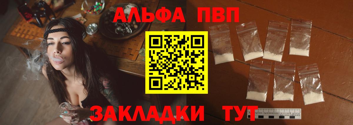 Alpha PVP СК  A PVP Crystall  Сызрань  Вход с VPN 