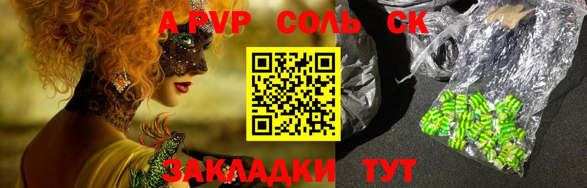 Альфа ПВП Соль Сызрань