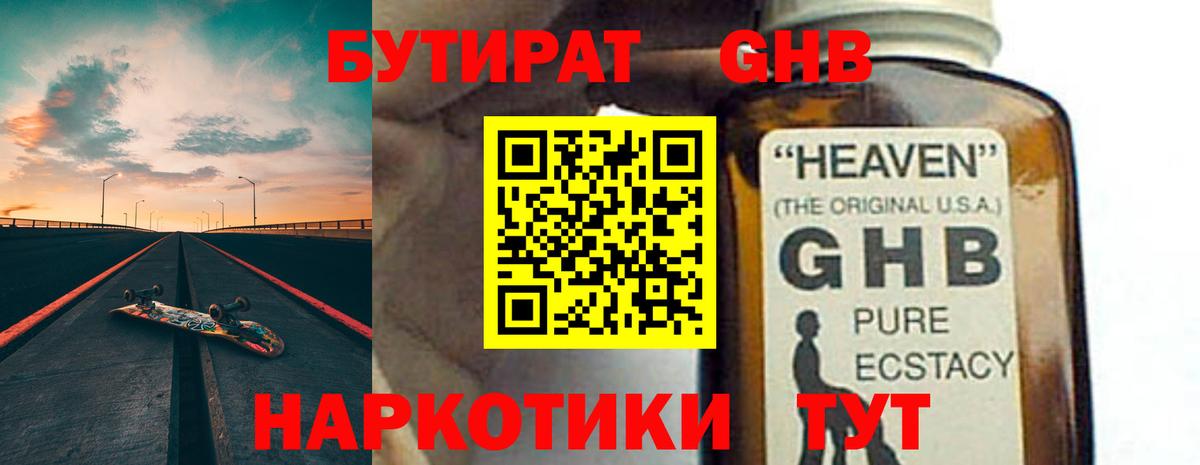 Бутират BDO Сызрань