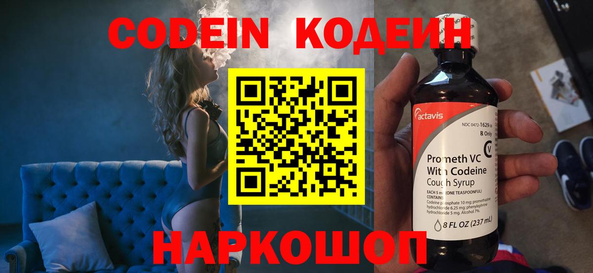 Codein напиток Lean (лин)  Вход с VPN  Сызрань  Codein Purple Drank 
