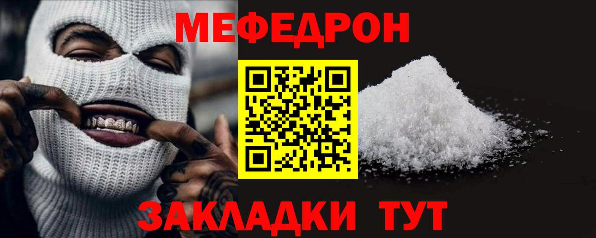 Меф мяу мяу  Сызрань