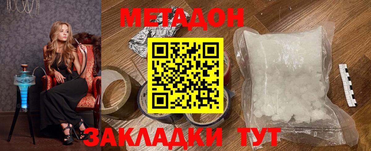 МЕТАДОН кристалл  Вход с VPN  Метадон methadone    ССЫЛКА  Сызрань 