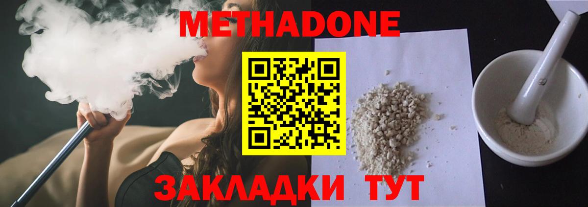 Метадон белоснежный Сызрань
